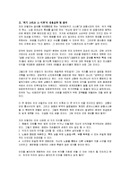 [독후감] 자크 아탈리의 `위기 그리고 그 이후` 독후감(A+서평)-2