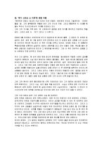 [독후감] 자크 아탈리의 `위기 그리고 그 이후` 독후감(A+서평)-3