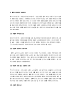 [중국철학사] 중국의 철학사-2