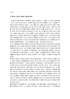 [중국철학사] 중국의 철학사-8