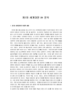 [제1차 세계대전, 제1차세계대전] 제1차 세계대전 A+ 분석-1
