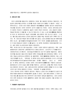 [제1차 세계대전, 제1차세계대전] 제1차 세계대전 A+ 분석-7