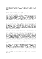 [독후감] 세계 머니버블의 붕괴가 시작됐다 에 대한 서평(A+레포트)-2