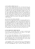 [독후감] 세계 머니버블의 붕괴가 시작됐다 에 대한 서평(A+레포트)-3
