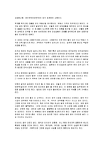 [독후감] 세계 머니버블의 붕괴가 시작됐다 에 대한 서평(A+레포트)-4
