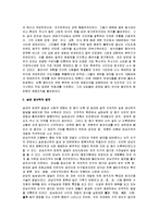 [지주전호제] 송대의 지주전호제와 정치 및 경제-2