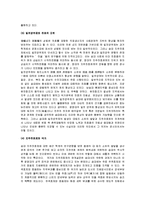 [지주전호제] 송대의 지주전호제와 정치 및 경제-7