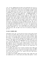 [지주전호제] 송대의 지주전호제와 정치 및 경제-9
