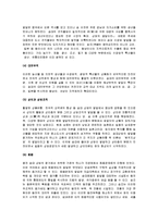[지주전호제] 송대의 지주전호제와 정치 및 경제-10