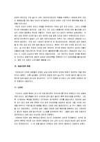 [송대의 정치] 송나라의 정치와 사회, 외교 및 경제 분석-11