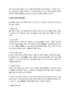 [성리학] 송대성리학 분석정리-2