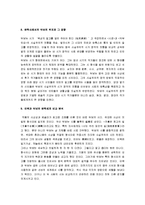 [이백, 두보] 이백과 두보 A+ 비교분석-7