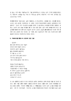 [이청조] 이청조 문학 분석-10