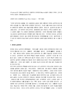 [낭만주의] 낭만주의 예술-9