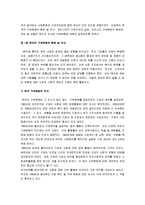 [기부문화] 한국의 기부문화(실태와 문제점 및 개선방안 고찰)-3