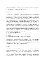 [기부문화] 한국의 기부문화(실태와 문제점 및 개선방안 고찰)-5