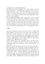 [기부문화] 한국의 기부문화(실태와 문제점 및 개선방안 고찰)-6
