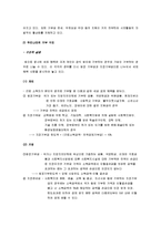 [기부문화] 한국의 기부문화(실태와 문제점 및 개선방안 고찰)-7