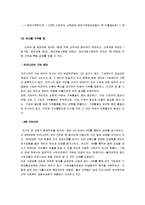 [기부문화] 한국의 기부문화(실태와 문제점 및 개선방안 고찰)-8