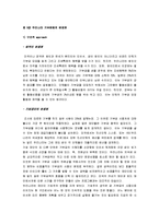 [기부문화] 한국의 기부문화(실태와 문제점 및 개선방안 고찰)-9