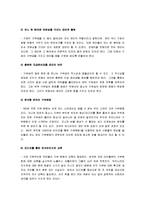 [기부문화] 한국의 기부문화(실태와 문제점 및 개선방안 고찰)-12