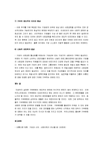 [기부문화] 한국의 기부문화(실태와 문제점 및 개선방안 고찰)-13