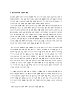 [최서해] 최서해 문학 연구 및 분석-3
