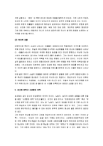 [최서해] 최서해 문학 연구 및 분석-8