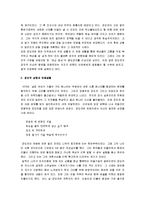[정도전] 정도전의 생애와 사상 및 건국이념-2