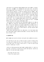 [정도전] 정도전의 생애와 사상 및 건국이념-4