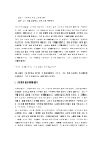 [정도전] 정도전의 생애와 사상 및 건국이념-5