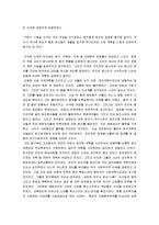 [정도전] 정도전의 생애와 사상 및 건국이념-6