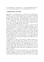 [정도전] 정도전의 생애와 사상 및 건국이념-7