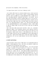 [정도전] 정도전의 생애와 사상 및 건국이념-12