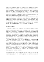 [정도전] 정도전의 생애와 사상 및 건국이념-13