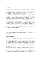 [정도전] 정도전의 생애와 사상 및 건국이념-14