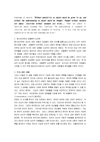 [칸트, 칸트철학] 칸트의 사상과 철학-5