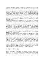 [공관복음, 기독론, 미드리쉬비평] 공관복음의 양식 비평과 공관복음의 기독론적 칭호 및 공관복음의 미드리쉬 비평 그리고 공관복음의 생명에 대한 이해 분석-3