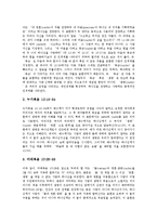 [공관복음, 기독론, 미드리쉬비평] 공관복음의 양식 비평과 공관복음의 기독론적 칭호 및 공관복음의 미드리쉬 비평 그리고 공관복음의 생명에 대한 이해 분석-9