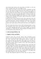 [공기업소유지배구조] 공기업소유지배구조의 특성, 공기업소유지배구조의 영향과 공기업소유지배구조의 현황 및 외국의 공기업소유지배구조 사례를 통해 본 공기업소유지배구조 관련 제언 분석-5