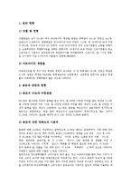 [청소년아르바이트] 청소년아르바이트의 효과와 청소년아르바이트의 현황, 청소년 아르바이트의 문제점 및 청소년아르바이트의 기회 확대 방안 그리고 청소년아르바이트 관련 제언 고찰-5