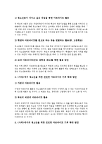 [청소년아르바이트] 청소년아르바이트의 효과와 청소년아르바이트의 현황, 청소년 아르바이트의 문제점 및 청소년아르바이트의 기회 확대 방안 그리고 청소년아르바이트 관련 제언 고찰-9