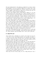 [강원도지역, 어린이합창단, 중소기업육성, 사회복지, 음식, 방언] 강원도지역의 어린이 합창단, 강원도지역의 중소기업 육성, 강원도지역의 사회복지, 강원도지역의 음식, 강원도지역의 방언에 관한 분석-5