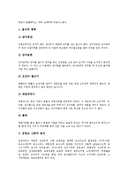 [강원도지역, 어린이합창단, 중소기업육성, 사회복지, 음식, 방언] 강원도지역의 어린이 합창단, 강원도지역의 중소기업 육성, 강원도지역의 사회복지, 강원도지역의 음식, 강원도지역의 방언에 관한 분석-6
