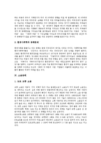 [공해, 환경, 환경정책, 환경사회학, 소음공해, 시각공해, 전자파] 공해문제와 환경문제, 환경정책 관련 이론, 경제학과 환경사회학 관점에서 본 공해문제, 소음공해, 시각공해, 제4의 공해 전자파에 관한 심층 분석-4