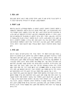 [공해, 환경, 환경정책, 환경사회학, 소음공해, 시각공해, 전자파] 공해문제와 환경문제, 환경정책 관련 이론, 경제학과 환경사회학 관점에서 본 공해문제, 소음공해, 시각공해, 제4의 공해 전자파에 관한 심층 분석-5