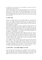 [공해, 환경, 환경정책, 환경사회학, 소음공해, 시각공해, 전자파] 공해문제와 환경문제, 환경정책 관련 이론, 경제학과 환경사회학 관점에서 본 공해문제, 소음공해, 시각공해, 제4의 공해 전자파에 관한 심층 분석-8