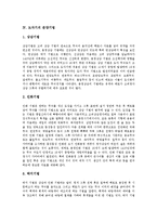 [고려청자, 분청사기, 백자, 도자기] 고려청자, 분청사기, 백자 고찰과 도자기의 문양기법에 관한 심층 분석-4