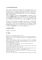 [고려시대왕, 고려왕, 혜종, 충목왕, 충정왕, 공민왕, 우왕, 창왕, 공양왕] 고려시대의 왕, 고려 혜종 - 고려 충목왕, 고려 충정왕, 고려 공민왕, 고려 우왕, 고려 창왕과 고려 공양왕에 관한 심층 분석-5