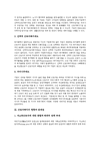 [근로자복지] 근로자복지의 의의, 근로자복지 관련 제도, 근로자복지의 현황과 근로자복지의 문제점, 근로자 생활기반 안정 및 삶의 질 향상을 위한 대책 분석-3